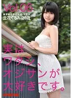 実はワタシ、オジサンが大好きです。 Vol.06