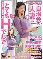 【プレコレ】愛弓りょう 圧巻の痴態誘惑コラボ！！ 原作・HGTラボ 自治会の人妻はとてもHでした。副会長・一ノ瀬真美編 童貞男を翻弄する美人妻の濃密筆おろし交尾を実写化！！【アウトレット】