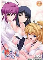 姉、ちゃんとしようよっ！ （DVDPG）