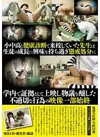 The Controversial Video Detailing The Inappropriate Conduct By A Teacher During A Physical Examination In A School That Was Shown As Evidence To The PTA
