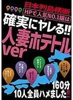 We Went Up And Down The Nation Of Japan The No.1 Popular Website Girl Is A Sure Fire Fuck!! Married Woman Hotel Call Girl Ver