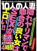 Record Of 10 Married Women Eroticism 4 Hours