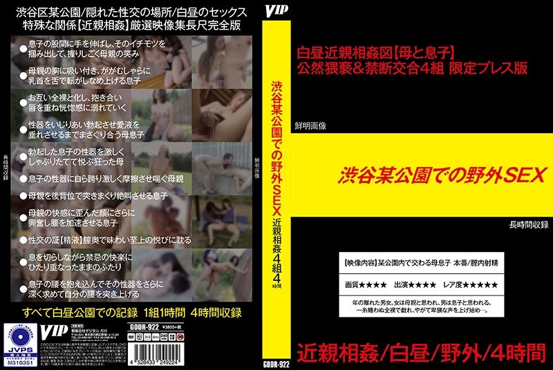 Outdoor Sex At A Shibuya Park