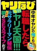 Slut Navi I'm A Middle-Aged Loser, But Even I Can Get A Daily Dose Of Sexual Heaven If I Switch Jobs!!! A Former Business Man Discovers The Mystery Of A Dream-Cum-True Sex Life!!