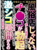 風俗店じゃないと思っていたので、怪しい施術にうっかりチ●コが勃起してしまい、怒られると思っていたら激シコ展開からの極上サービスで 大量発射しちゃいました…。