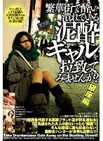 Dead D***k Girls on a Busy Street Ginza Edition