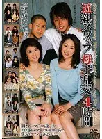 近親スワップ母子乱交4時間