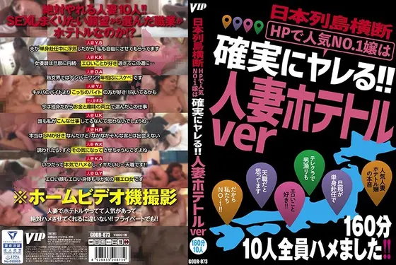 日本列島横断HPで人気No.1嬢は確実にヤレる！！人妻ホテトルver
