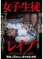 女子生徒 レ●プ