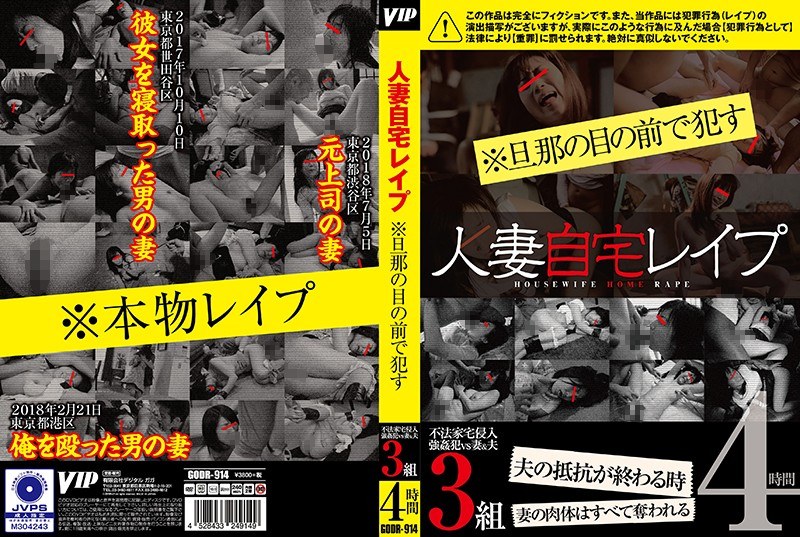 人妻自宅レ●プ ※旦那の目の前で●す