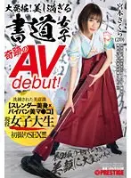 大発掘！美し過ぎる書道女子 奇跡のAVdebut！ 現役女子大生 宮本さくら 初撮り・初イキ・大乱交・美顔に大量ぶっかけ