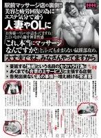 The Secret Side Of A Massage Parlor By The Train Station! Under The Guise Of Offering Relaxation To Tired Wives And Office Workers, Their Masseurs Use Their Skilled Touch To Slide Lower Along Their Bodies Until They Get Totally Horny. "Don't Worry, Everybody Does This These Days," They Reassure Their Clients While Stroking Their Pussies