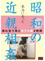 Fakecest That Really Happened In The Showa Era