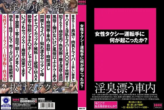 女性タクシー運転手に何が起こったか？