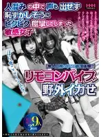 リモコンバイブ野外イカせ 人混みの中で声も出せず 恥ずかしそうにビクビク痙攣してしまった 敏感女子