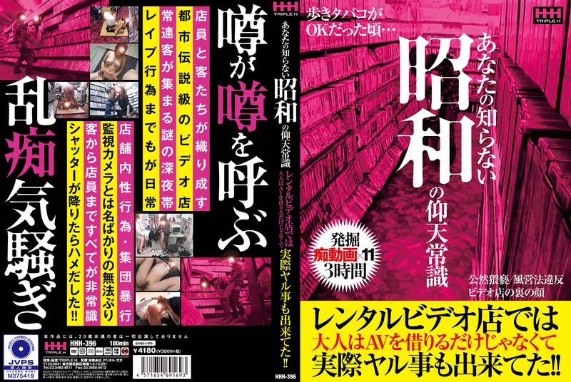 Shocking common sense from the Showa era that you didn't know: At video rental stores, adults could not only rent AV movies, but also have sex! !