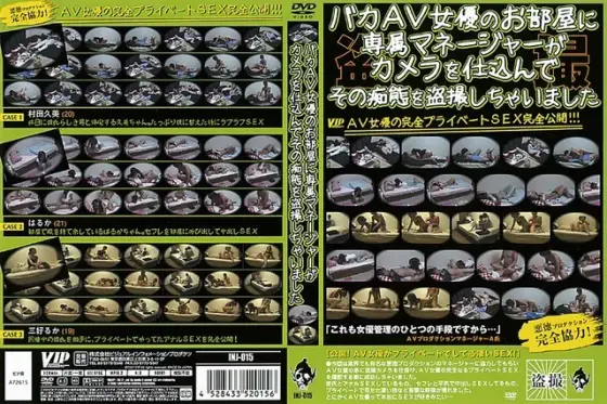 バカAV女優のお部屋に専属マネージャーがカメラを仕込んでその痴態を盗撮しちゃいました