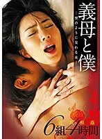 義母と僕