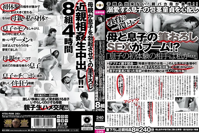 子離れ出来ない！親バカ母が急増！！溺愛する息子の包茎童貞を心配し教育の一環として母と息子の筆おろしSEXがブーム！？「息子の初体験の相手は私が…」