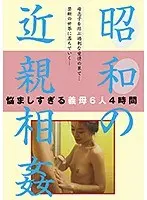 昭和の近親相姦（NTSU-100）