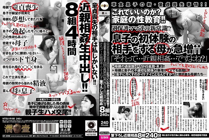 これでいいのか？家庭の性教育！！過保護ママ達の新常識！？息子の初体験の相手をする母が急増↑↑「それって…近親相姦…ですよね？」