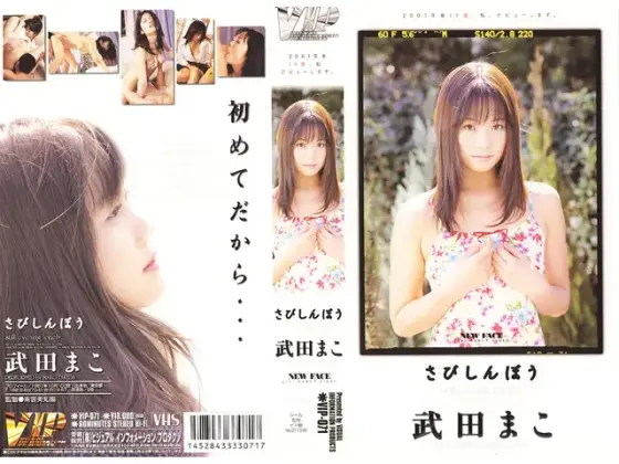 Lonely Girl Mako Takeda