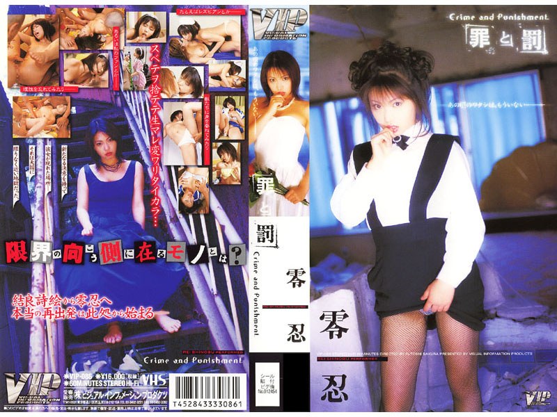 Sin & Punishment Shinobu Rei