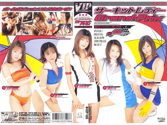 Circuit Lady Grand-Prix