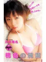 Pink Chastity: Rina Sawaki