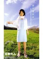 North Land Fuck Ren Suzuki