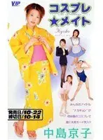 Cosplay Mate Kyoko Nakajima
