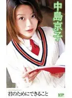 Things I Can Do For You Kyoko Nakajima
