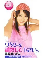 Please Train Me Izumi Hasegawa 