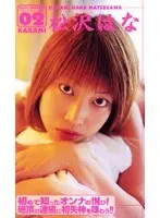 KARAMI 02 Hana Matsuzawa