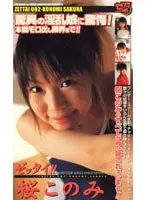 Absolutely!! Konomi Sakura