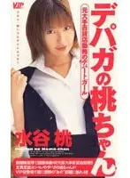 Momo the Department Store Salesgirl - Momo Mizutani