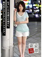 東京奇譚 04