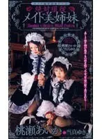Total Obedience: Beautiful Maid Stepsisters 2