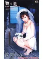Sin & Punishment Ran Monbu