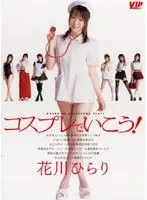 Let's Go to Cosplay! Hirari Hanakawa