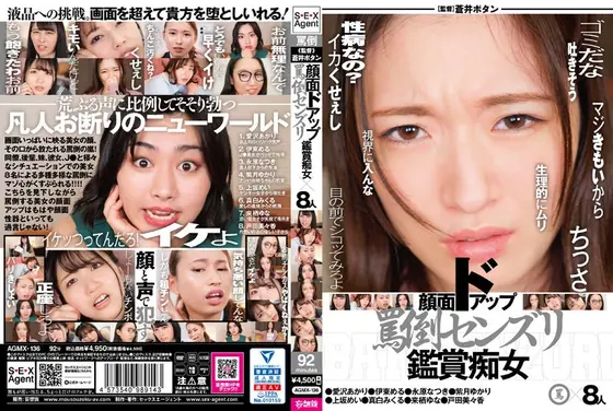 【ベストヒッツ】顔面ドアップ罵倒センズリ鑑賞痴女【アウトレット】