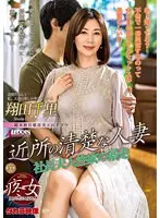 【ベストヒッツ】近所の清楚な人妻 翔田千里【アウトレット】