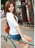 LOOK 撮られた女の報酬 あんな