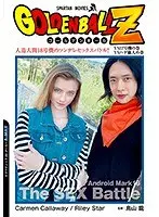 【ベストヒッツ】GOLDEN BALL Z 人造人間18号機のツンデレセックスバトル！！【アウトレット】