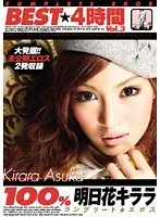 100% BEST of Kirara Asuka - 4 Hours vol. 3