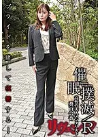 【ベストヒッツ】催●撲滅/R-高慢の美人メンタリスト- 葵百合香【アウトレット】