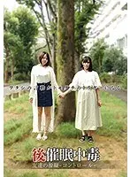 【ベストヒッツ】後催●中毒 友達の操縦-コントロール-【アウトレット】