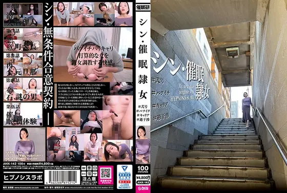 【ベストヒッツ】シン・催●隷女 ＃弐号 ＃バツイチ ＃キャリア ＃過干渉 平井栞奈【アウトレット】
