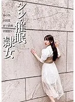 【ベストヒッツ】シン・催●隷女 ＃七号 ＃純直 ＃下衆達 ＃闇堕ち 宇流木さらら【アウトレット】