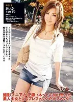 LOOK 撮られた女の報酬 あいか